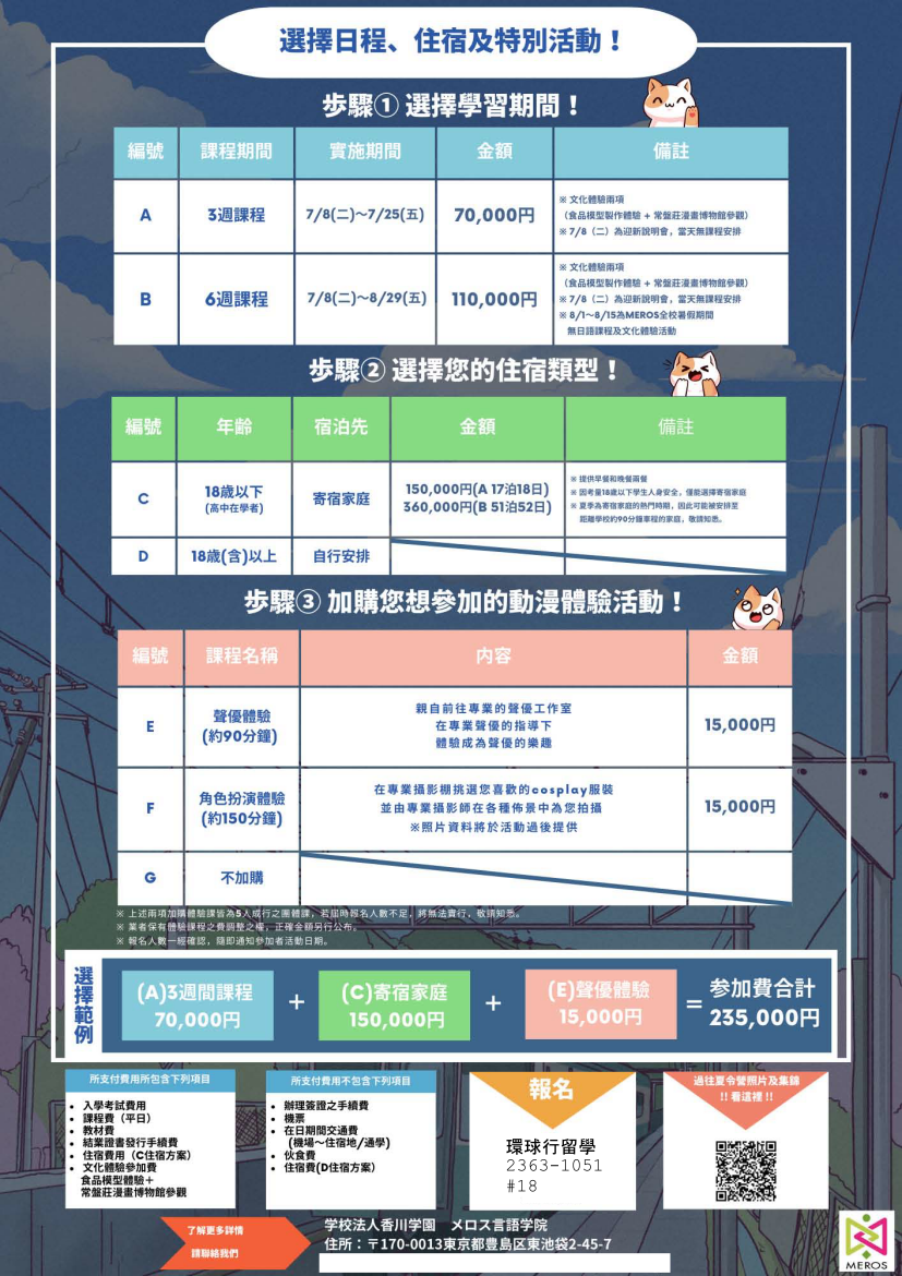 2025 Meros言語學院夏季課程_02