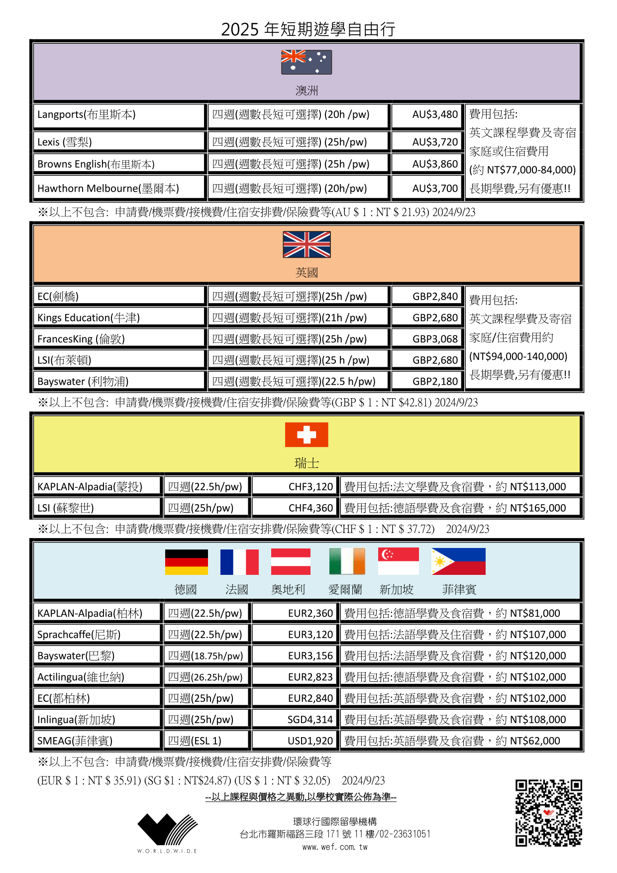 2025年短期遊學自由行_02