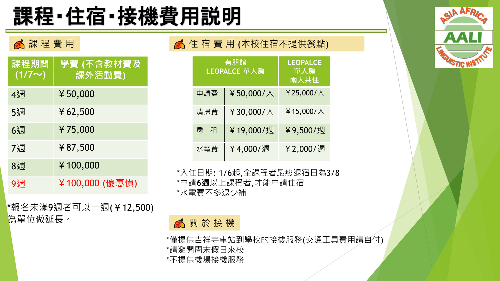 2025亞非言學院寒假課程_01