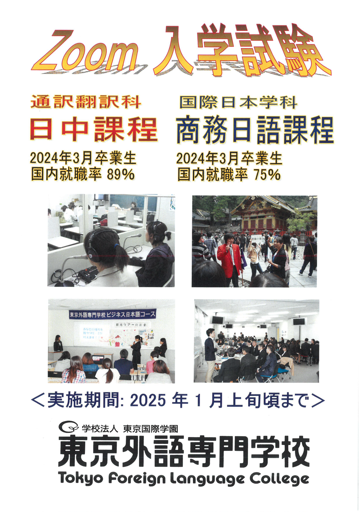 2025東外現地考試資訊 (1)