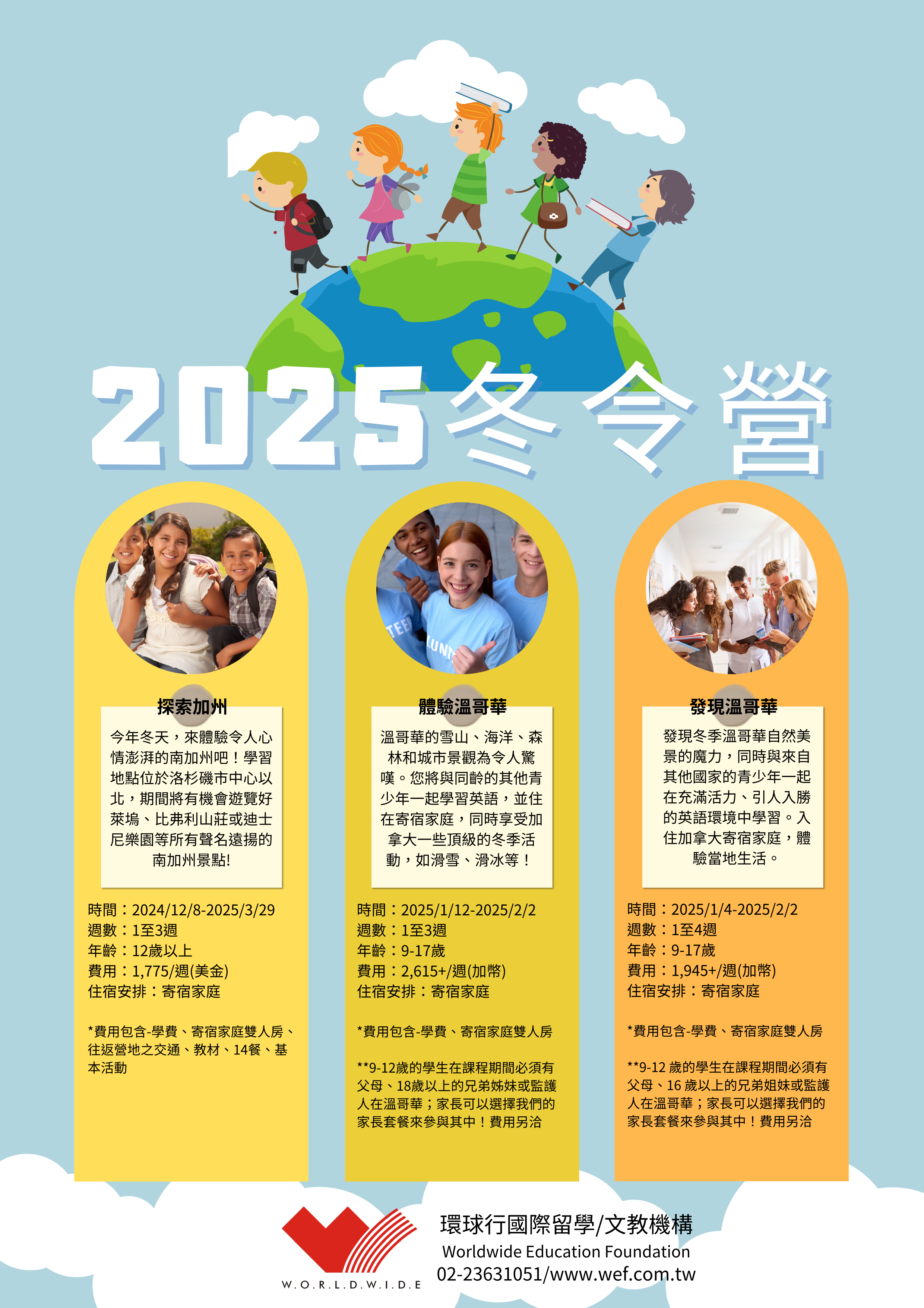 2025年美加冬季遊學營_01