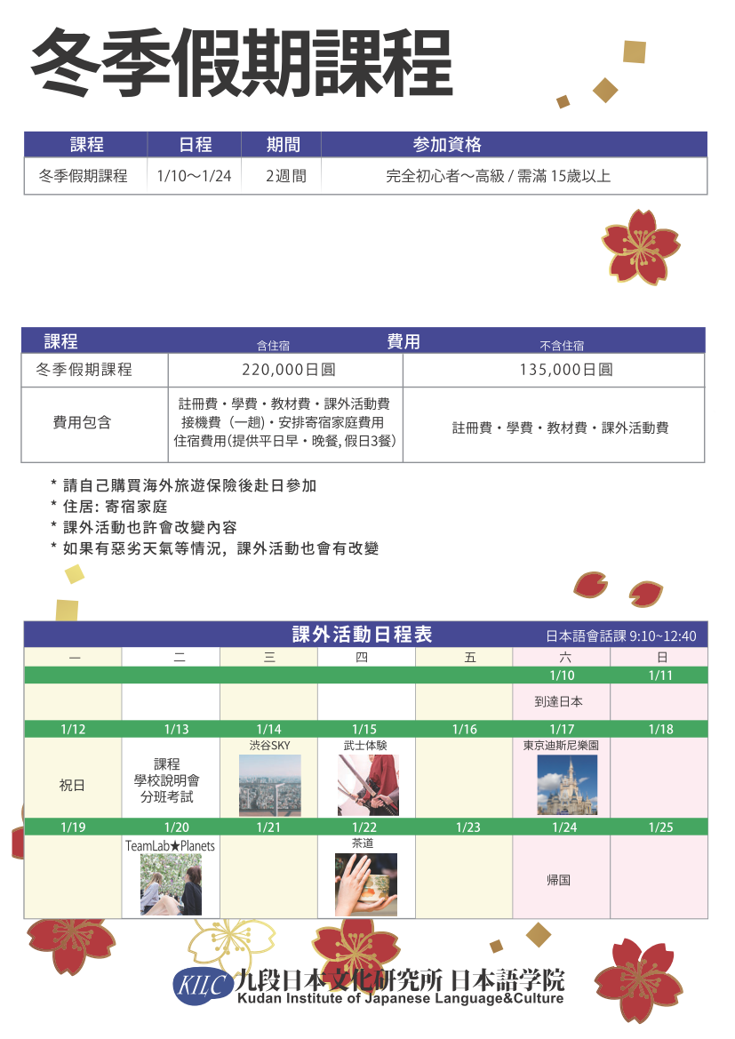 2026 九段日本語冬季課程 (2)
