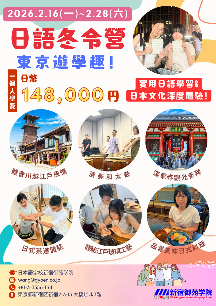 2026 新宿御苑學院冬季課程 (1)