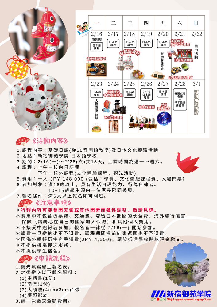 2026 新宿御苑學院冬季課程 (2)