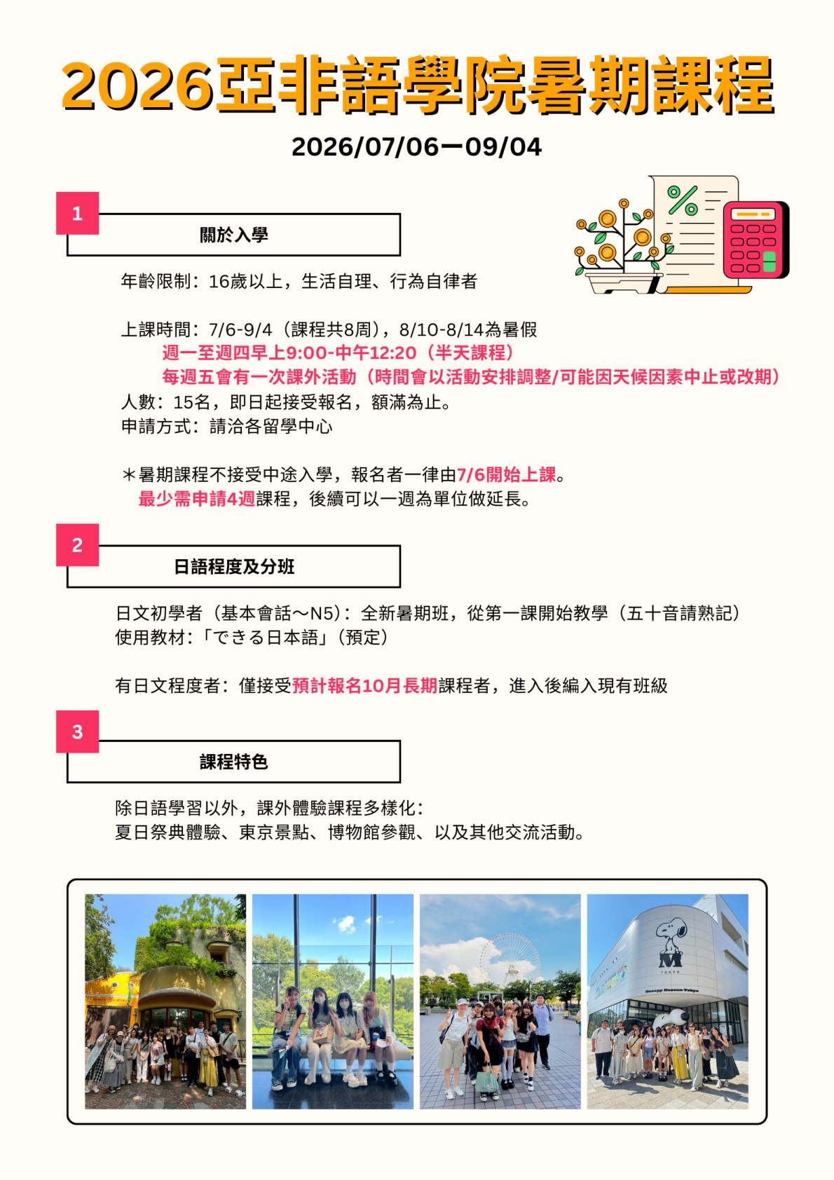 2026 亞非語學院暑期課程_01