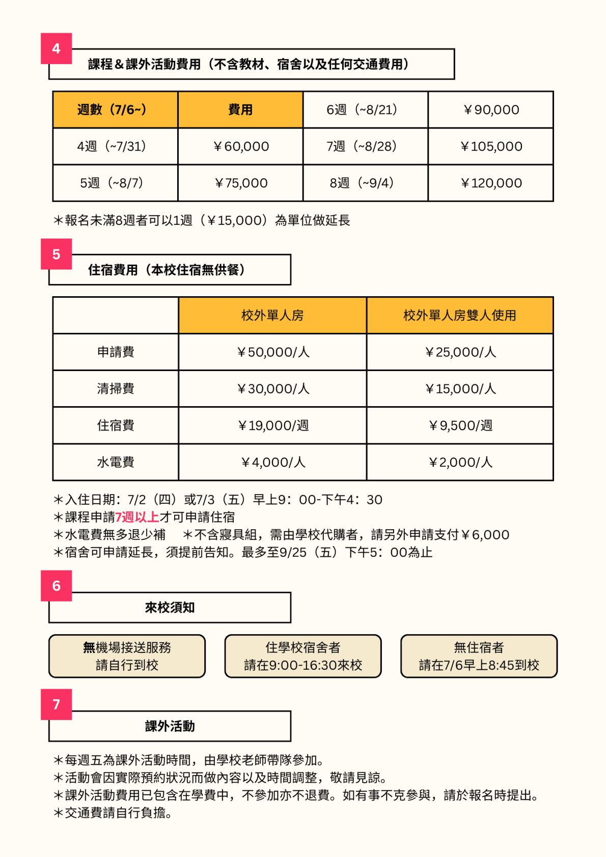 2026 亞非語學院暑期課程_02
