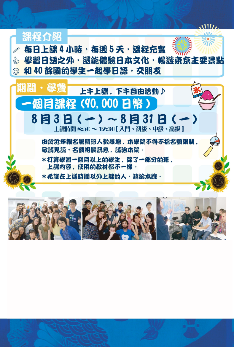 2026 東京國際日本語學院暑期課程_02