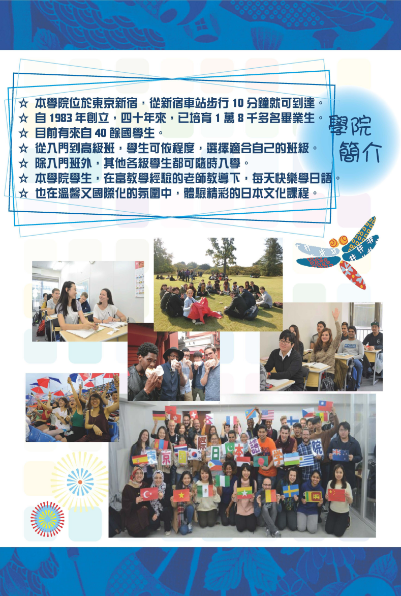 2026 東京國際日本語學院暑期課程_03