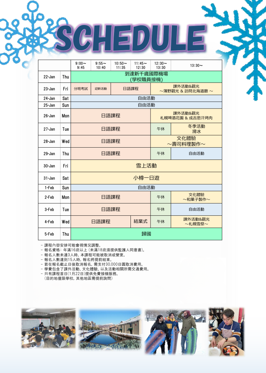 2026 北海道日本語學院冬季課程 (2)