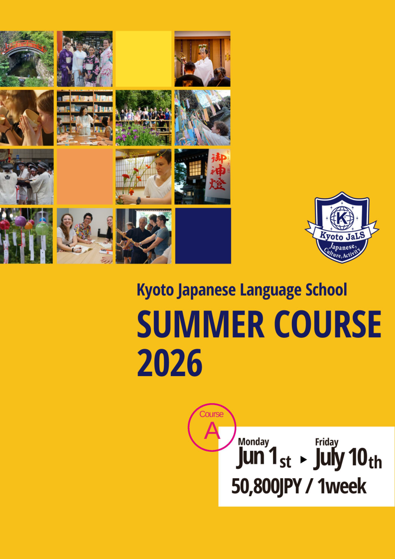 2026 JaLS 京都夏季課程(A)_01