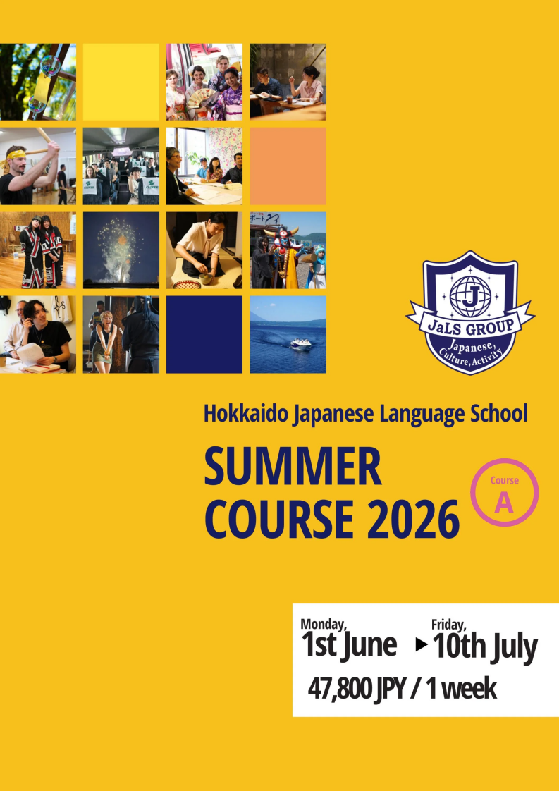 2026 JaLS 北海道夏季課程(A)_01