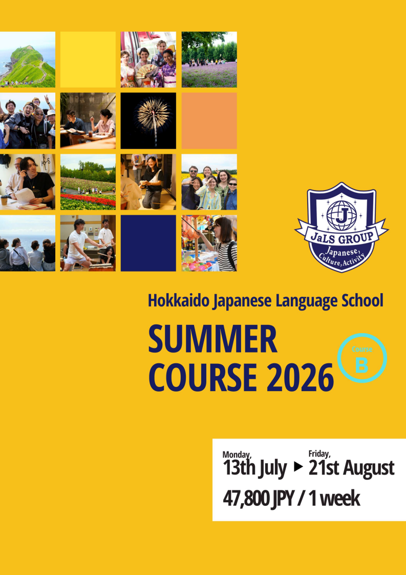2026 JaLS 北海道夏季課程(B)_01
