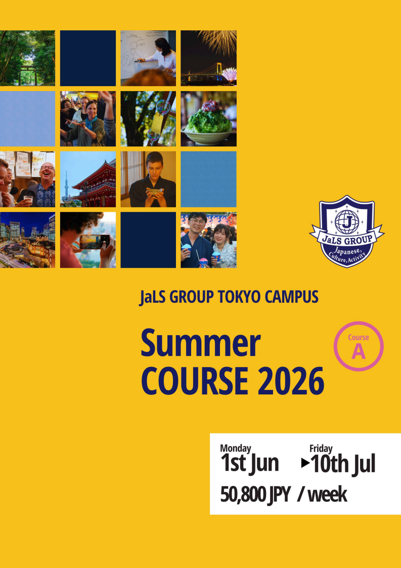 2026 JaLS 東京夏季課程(A)_01