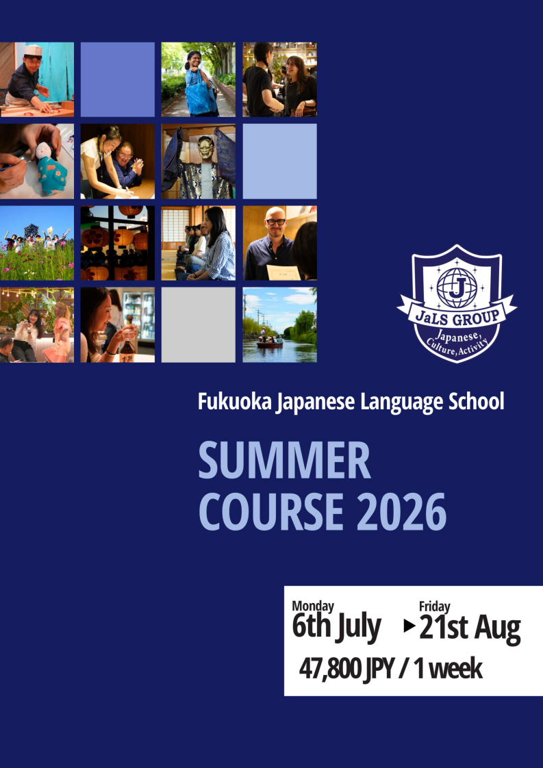 2026 JaLS 福岡夏季課程_01
