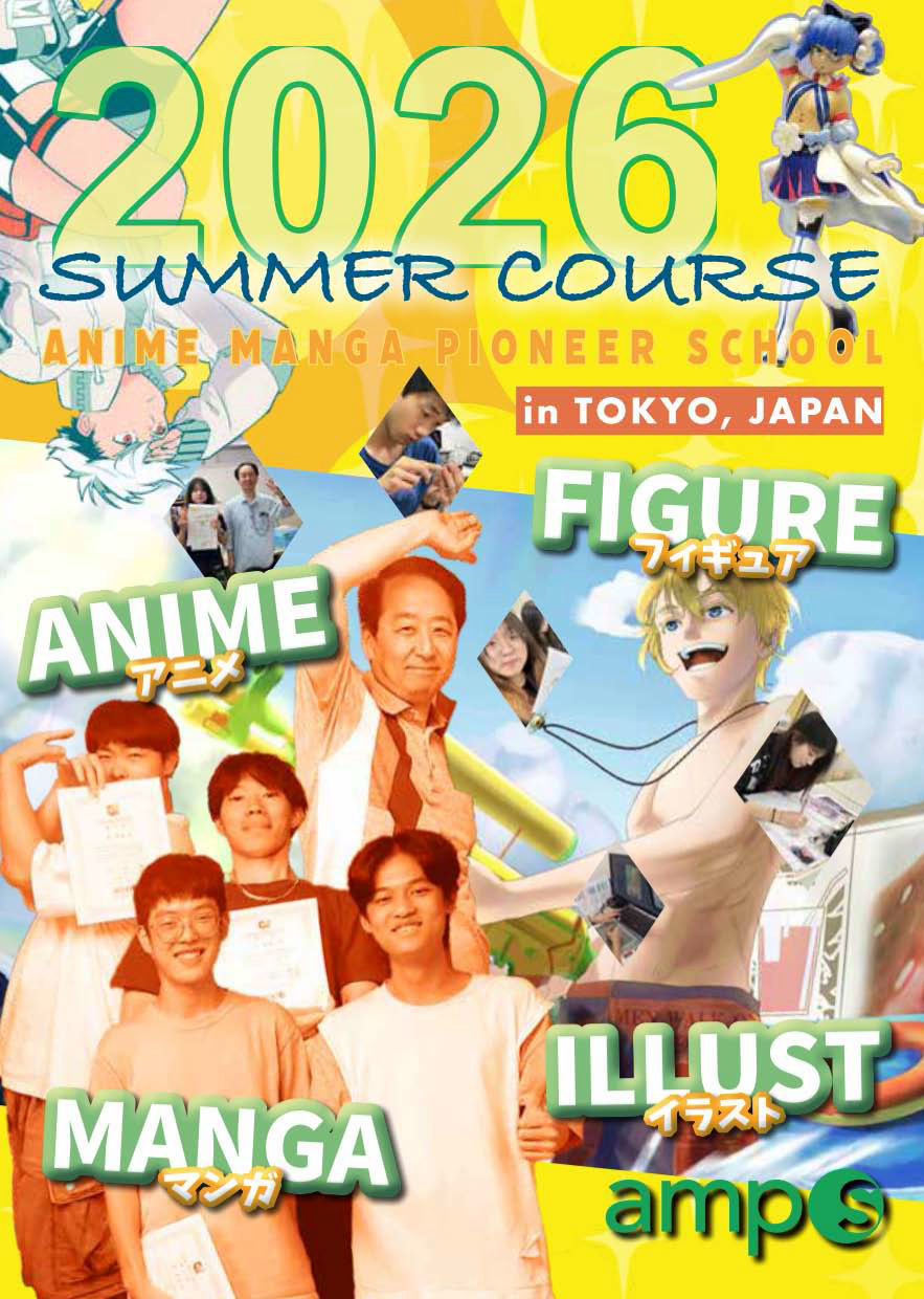 2026 amps動漫學校夏季課程