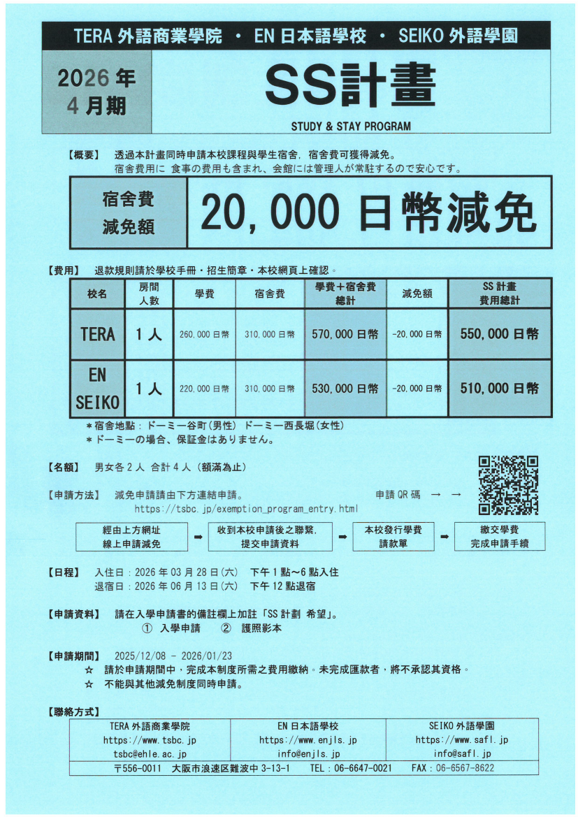 EN_TERA_SEIKO_SS計劃_2026