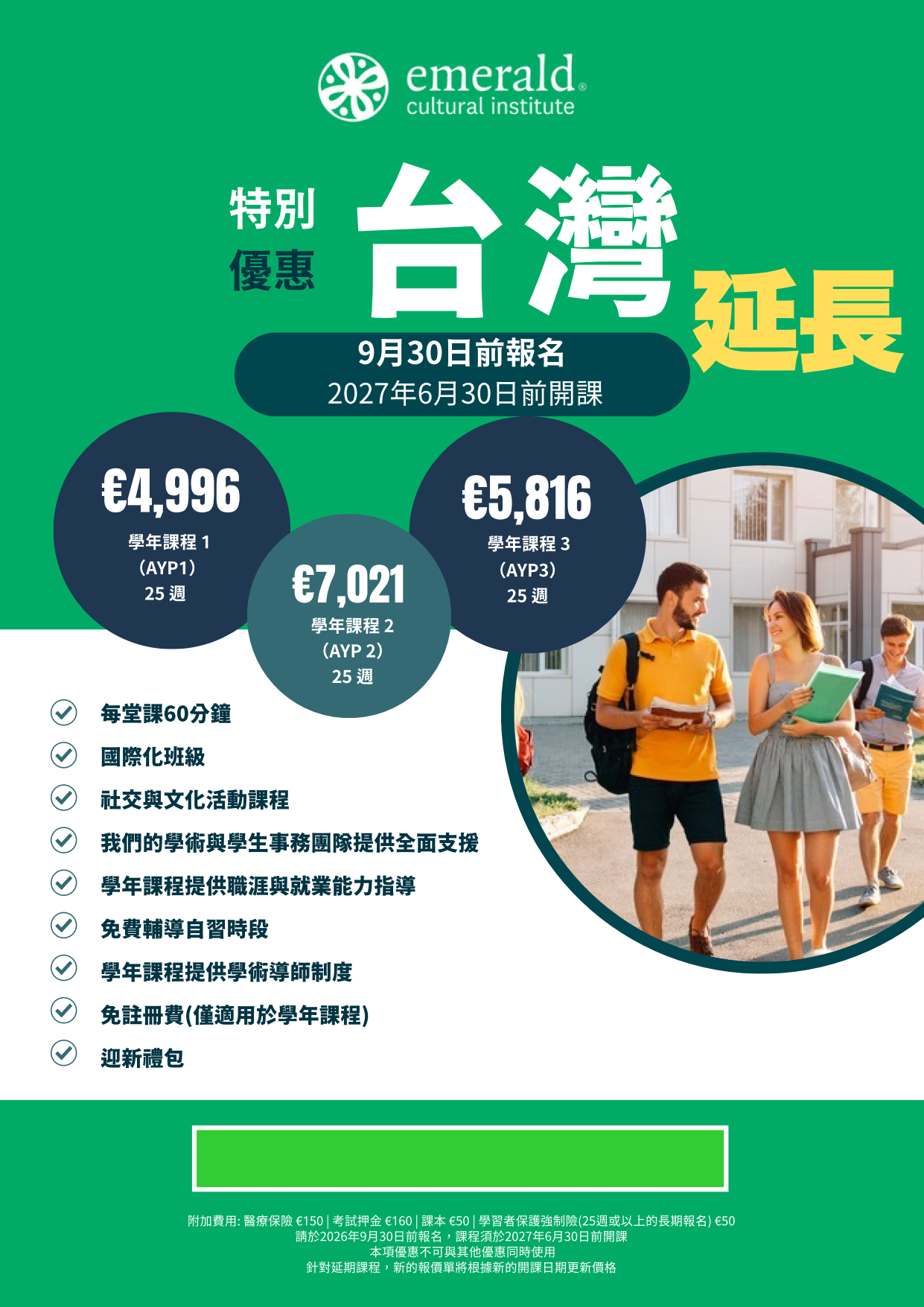 2026 ECI 學年課程優惠