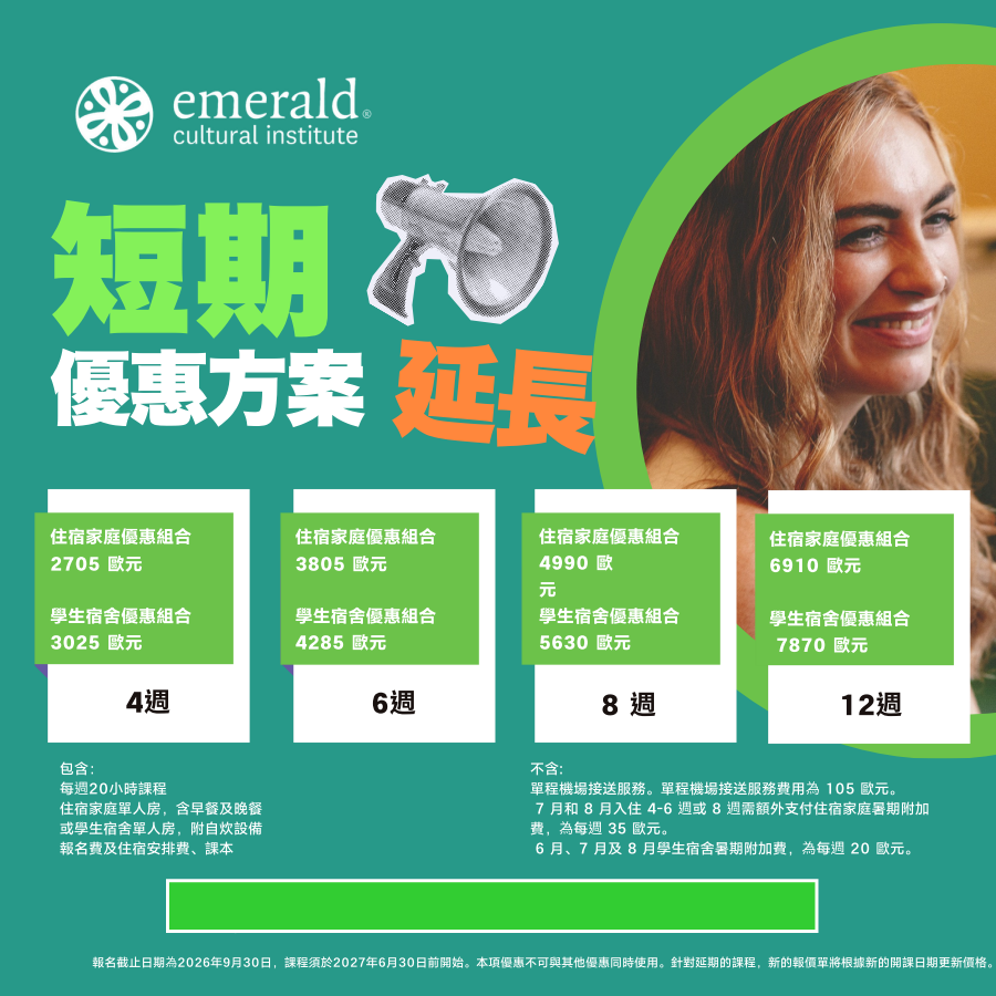 2026 ECI 短期優惠