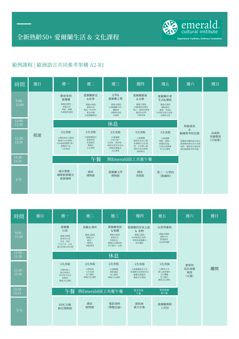 ECI 中文熟齡 50_new_programme_02
